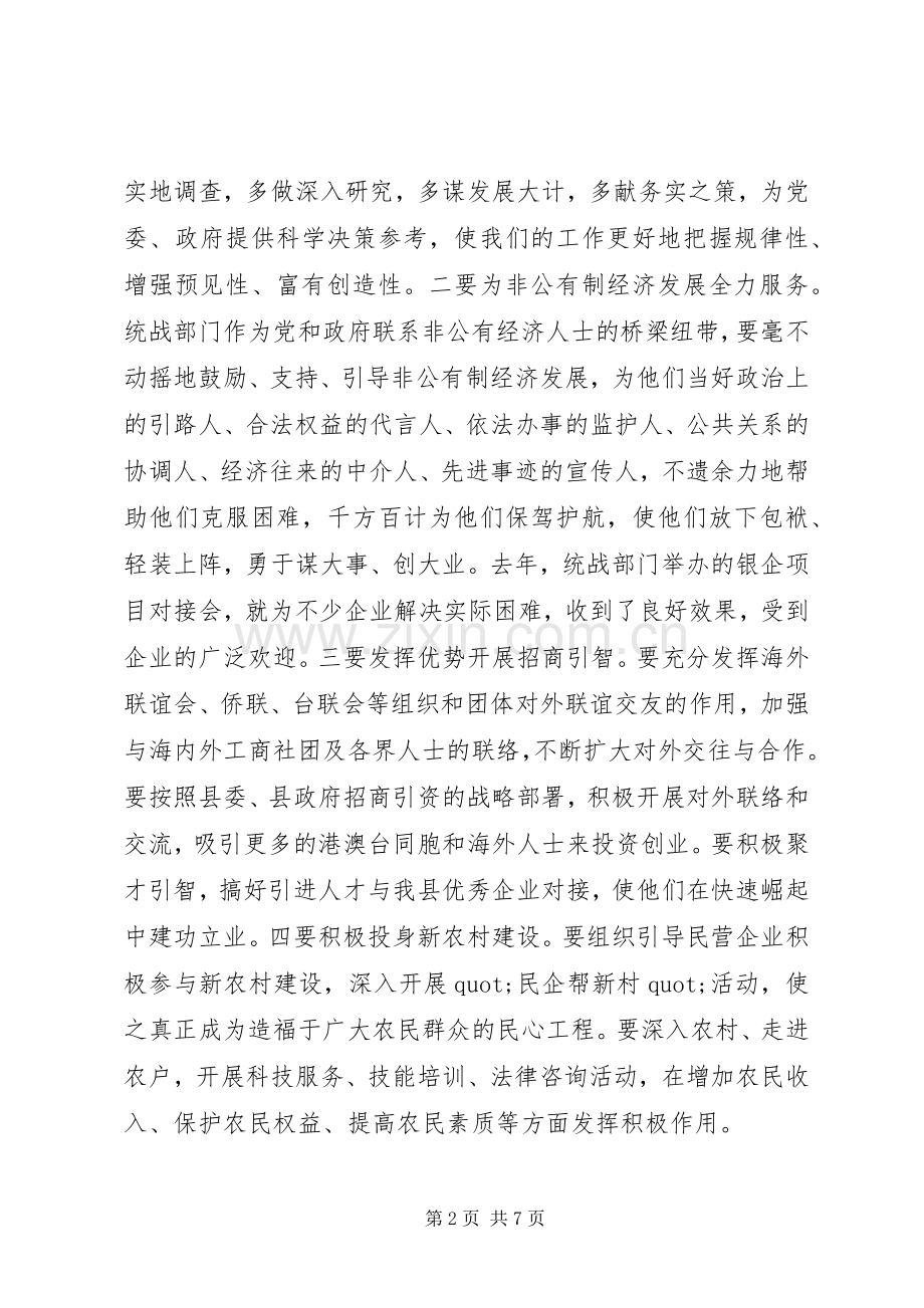 统战工作会议领导讲话稿.docx_第2页