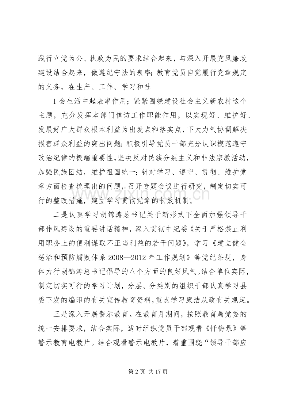 廉政教育月活动方案.docx_第2页