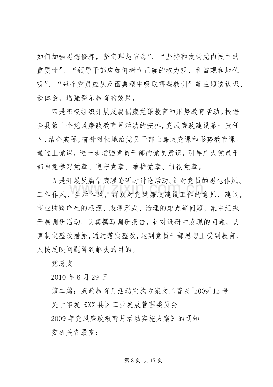 廉政教育月活动方案.docx_第3页