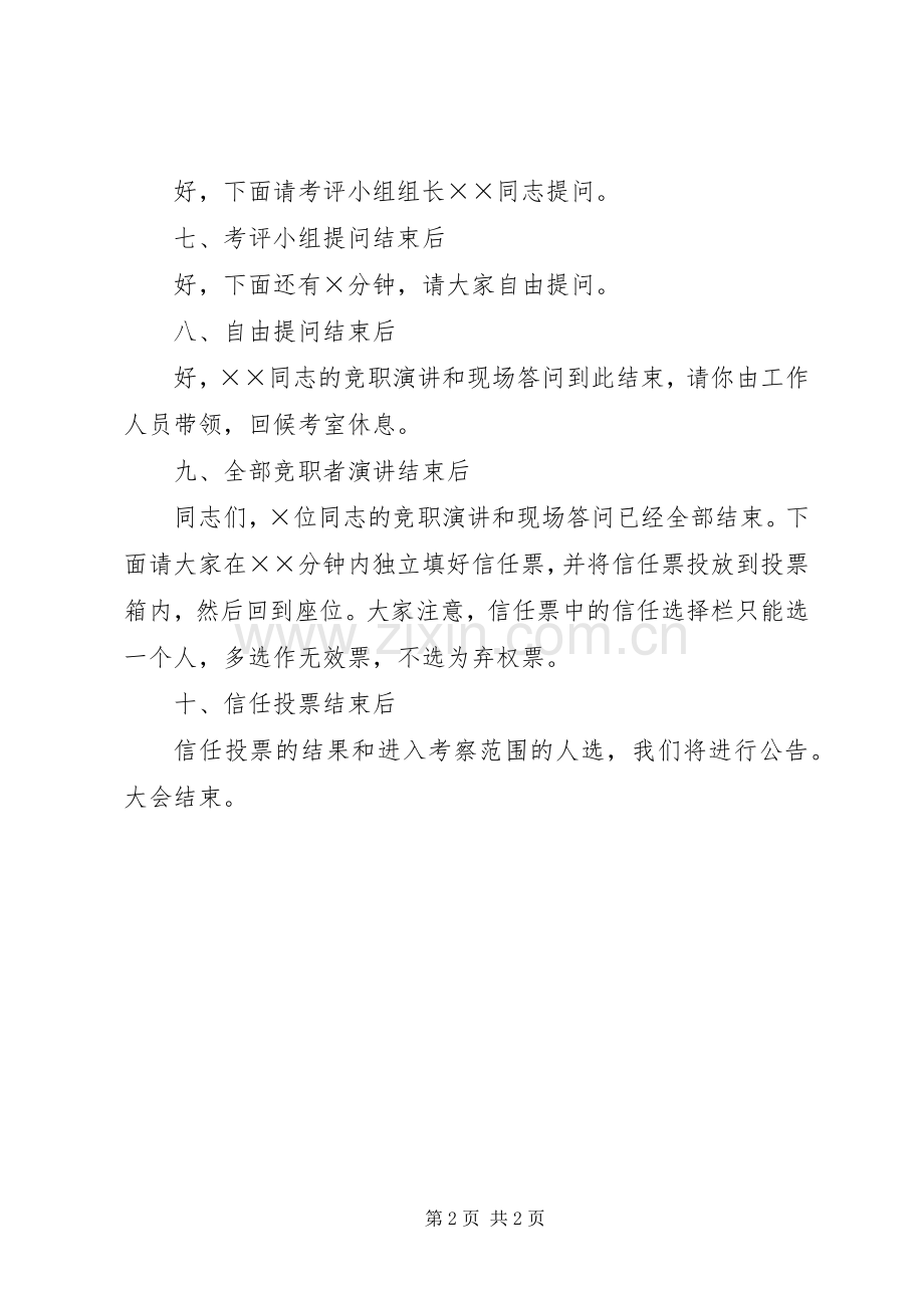 质量月活动倡议书范例.docx_第2页