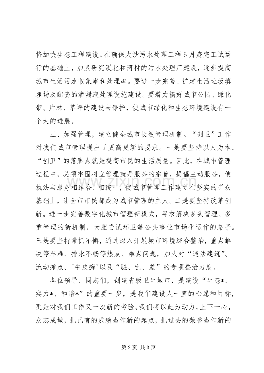 卫生城市动员大会上的表态发言.docx_第2页