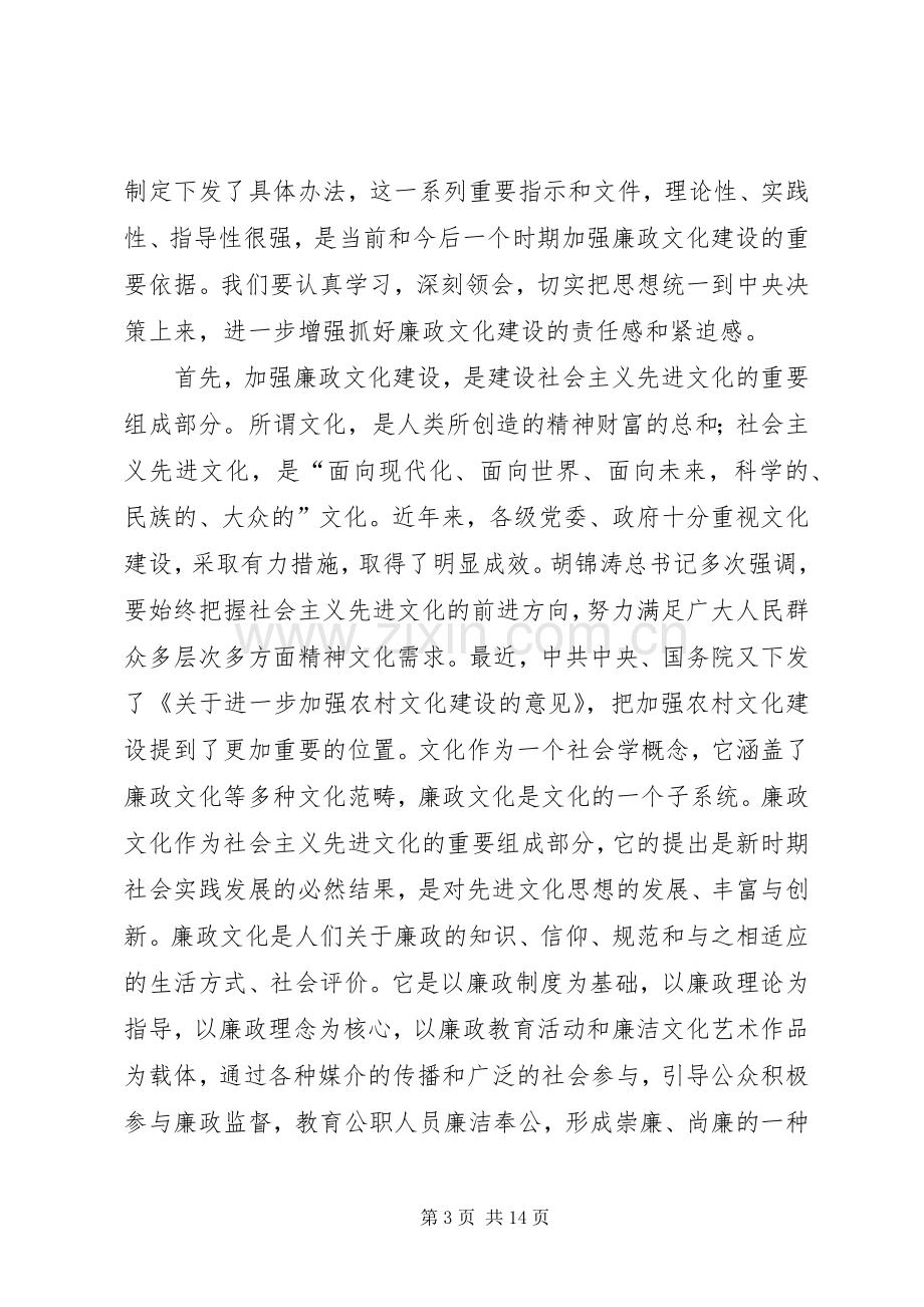 廉政文化建设座谈会市长讲话.docx_第3页