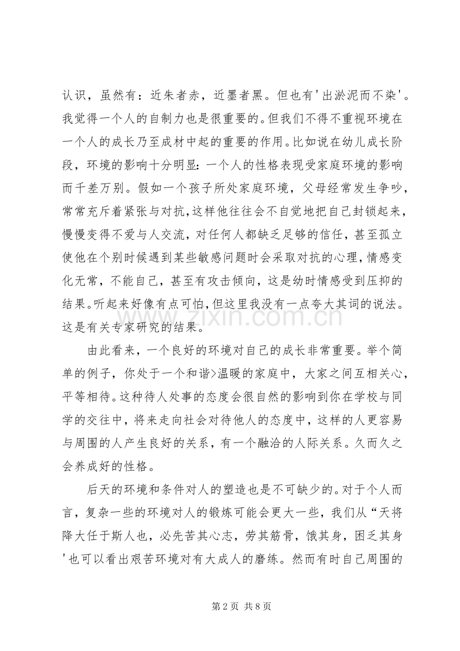 《复活读后感》 .docx_第2页