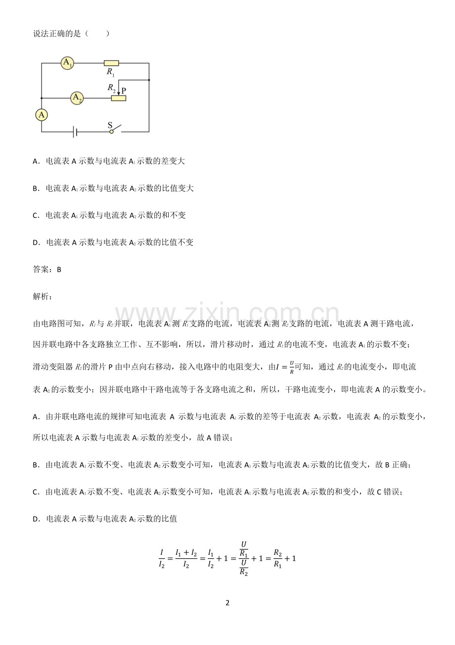 全国通用版初中物理电流和电路知识点总结全面整理.pdf_第2页