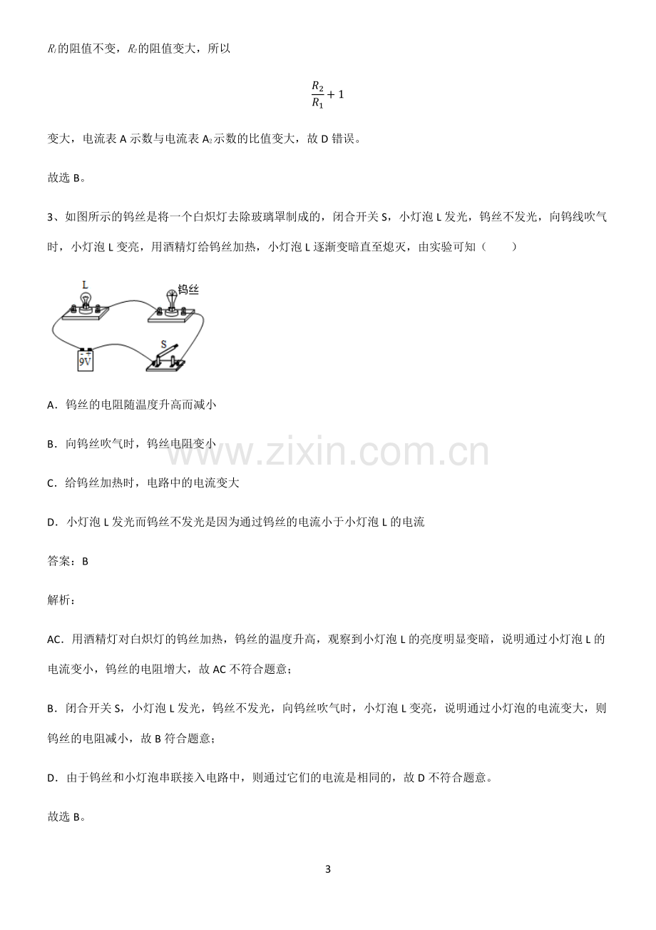 全国通用版初中物理电流和电路知识点总结全面整理.pdf_第3页