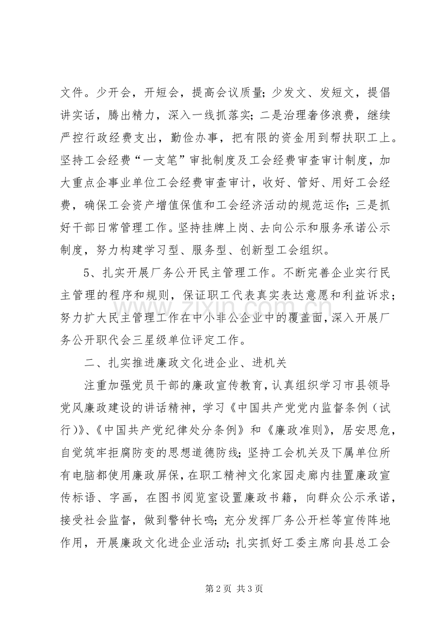 总工会党风廉政建设和反腐败活动实施方案.docx_第2页