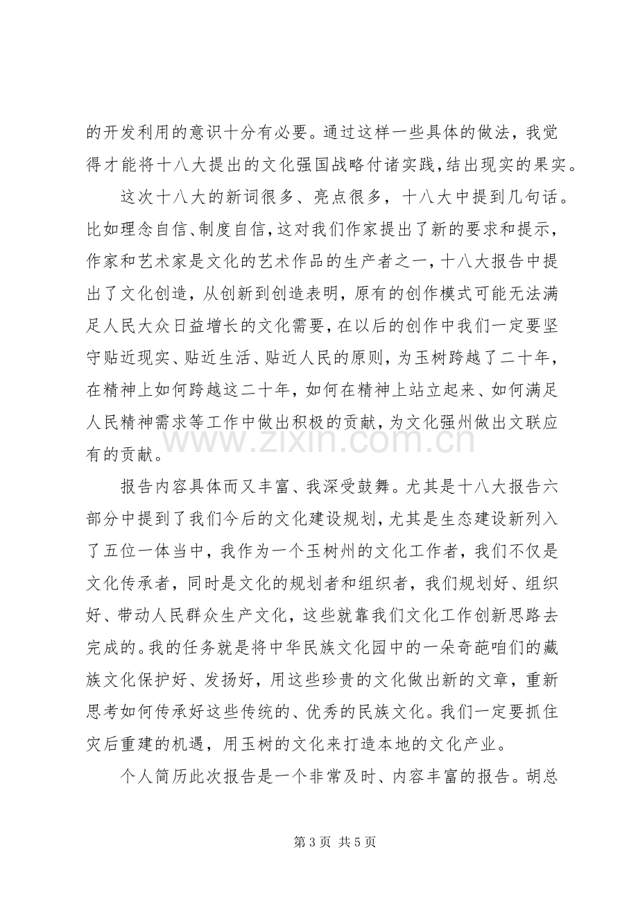 领导学习贯彻十八大精神座谈会发言材料要点参考.docx_第3页