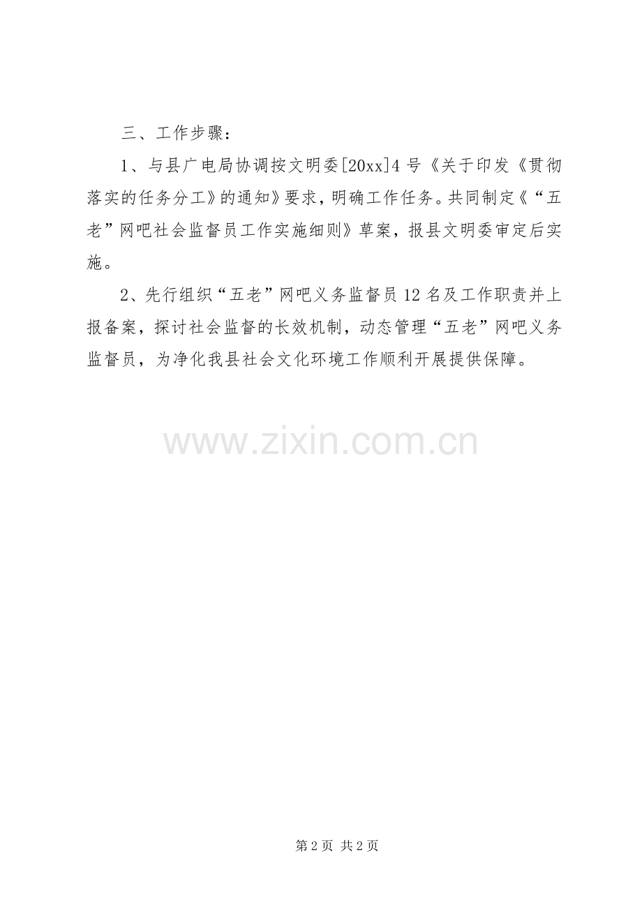 关于上报《净化社会文化环境工作方案》的报告.docx_第2页