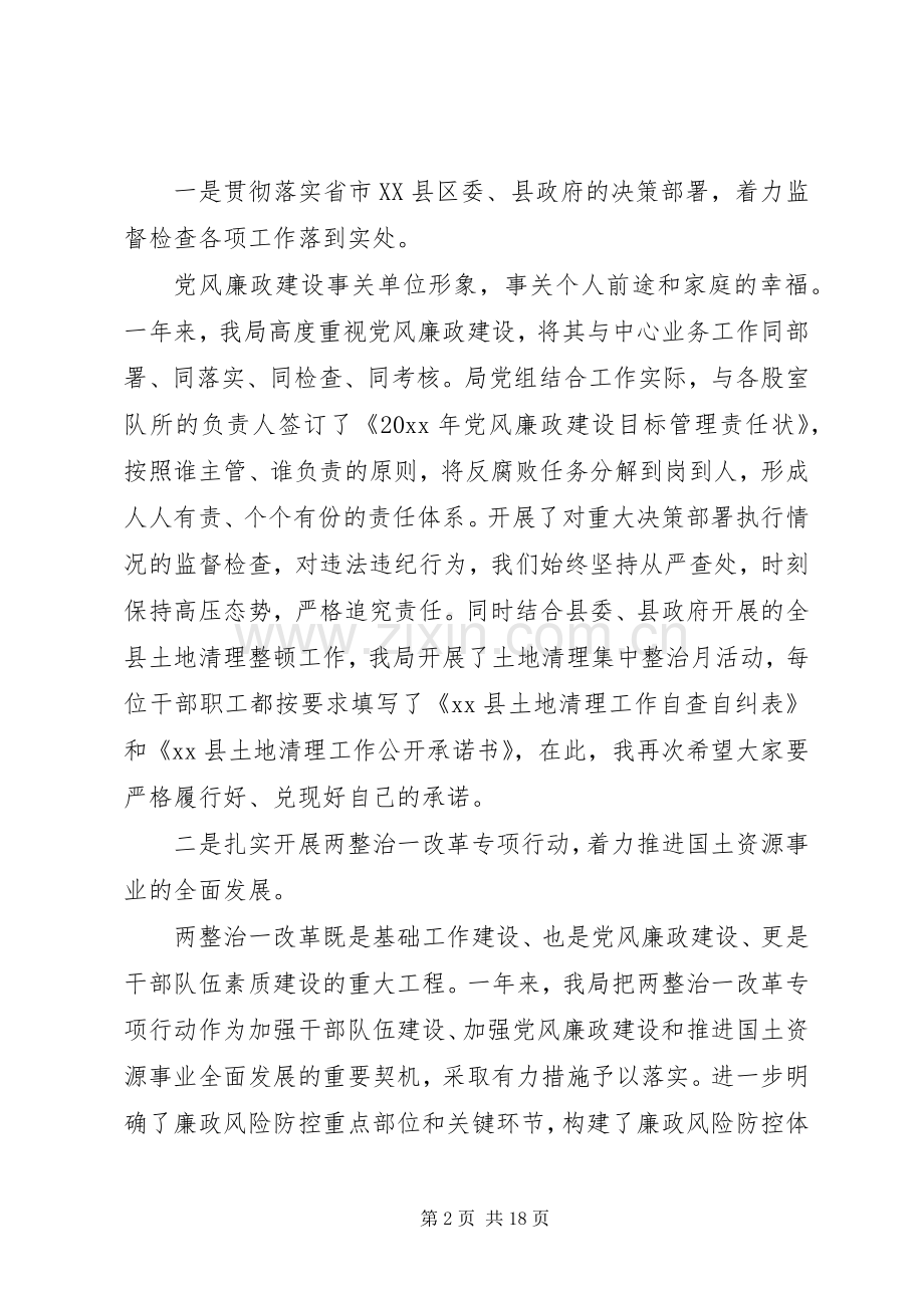 领导国土资源会议讲话.docx_第2页