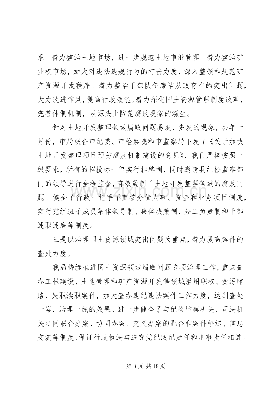 领导国土资源会议讲话.docx_第3页