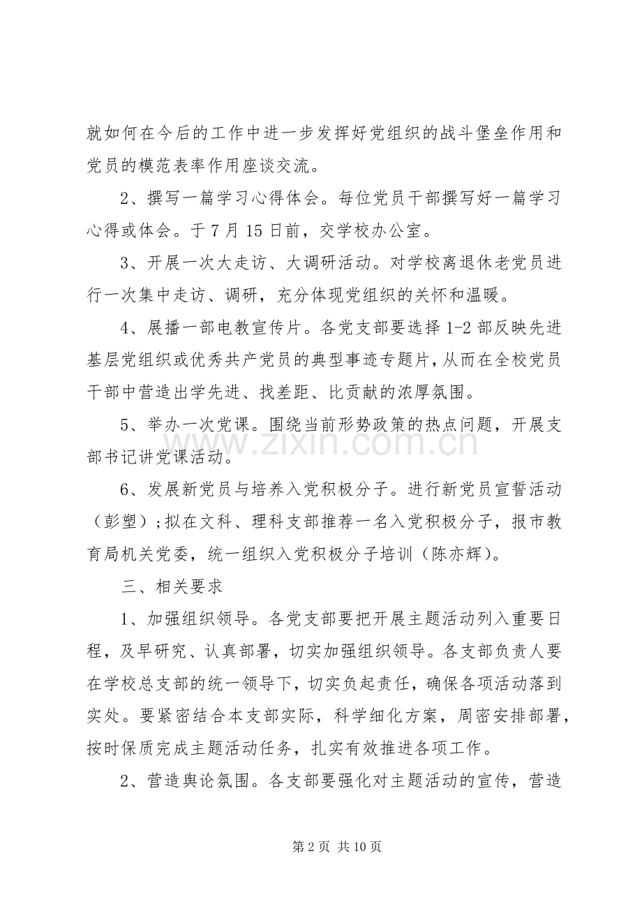 七一党建活动实施方案 .docx_第2页