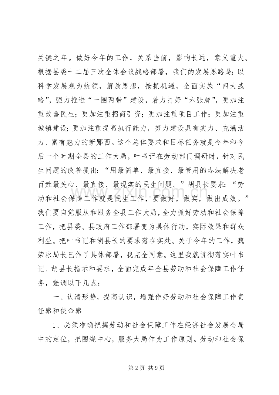 劳动和社保工作大会领导讲话.docx_第2页