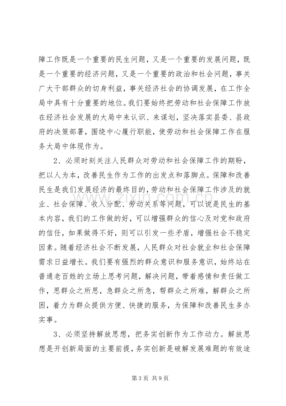 劳动和社保工作大会领导讲话.docx_第3页