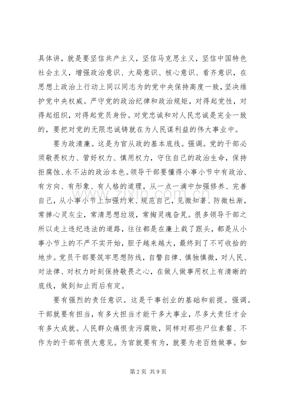 关于党员干部如何做党和人民需要的好干部发言稿.docx_第2页