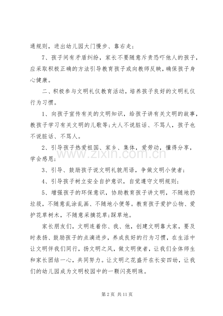 创建文明校园倡议书范文.docx_第2页