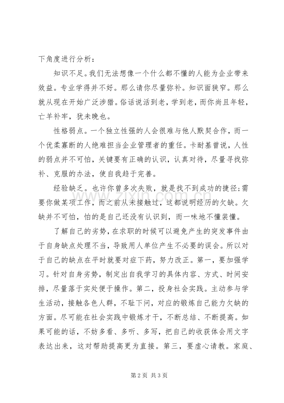 经济工作会议主持词范文.docx_第2页