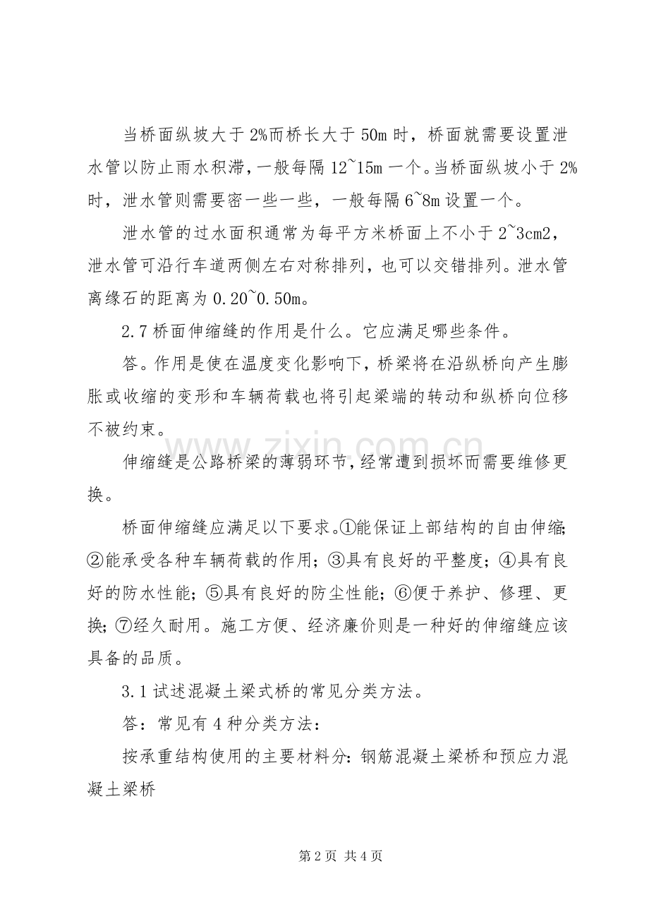 参观桥梁工程观后感(2).docx_第2页