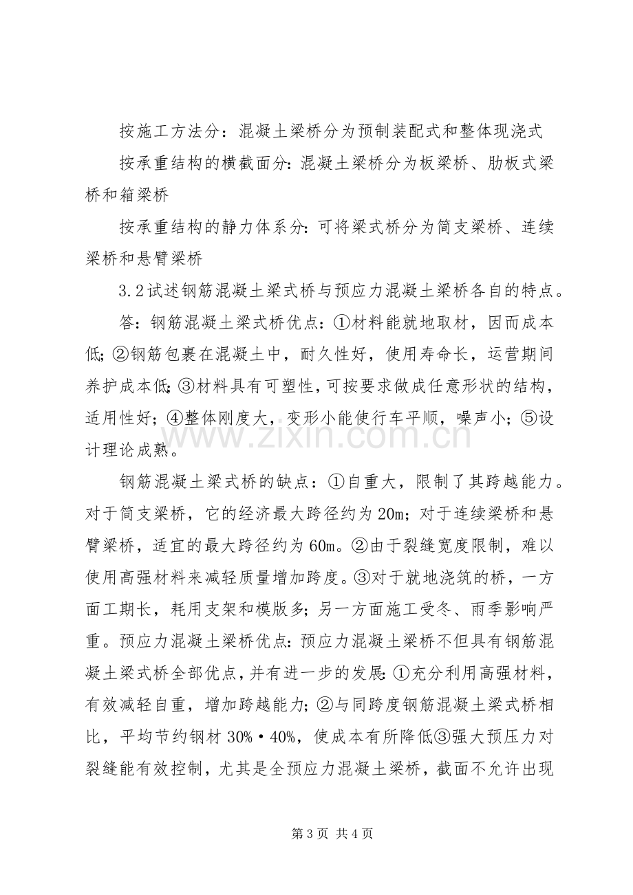 参观桥梁工程观后感(2).docx_第3页