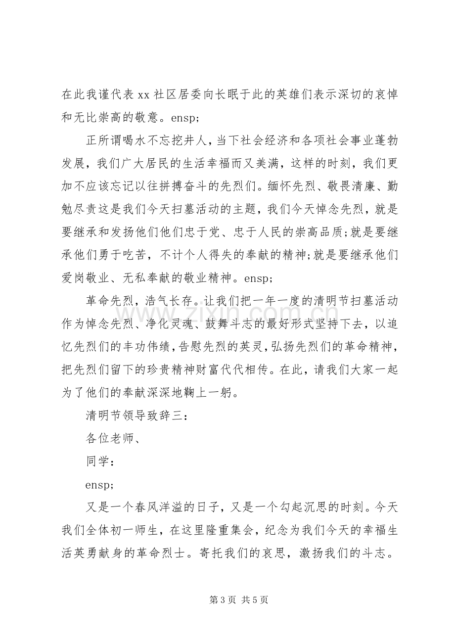 清明节领导演讲致辞.docx_第3页