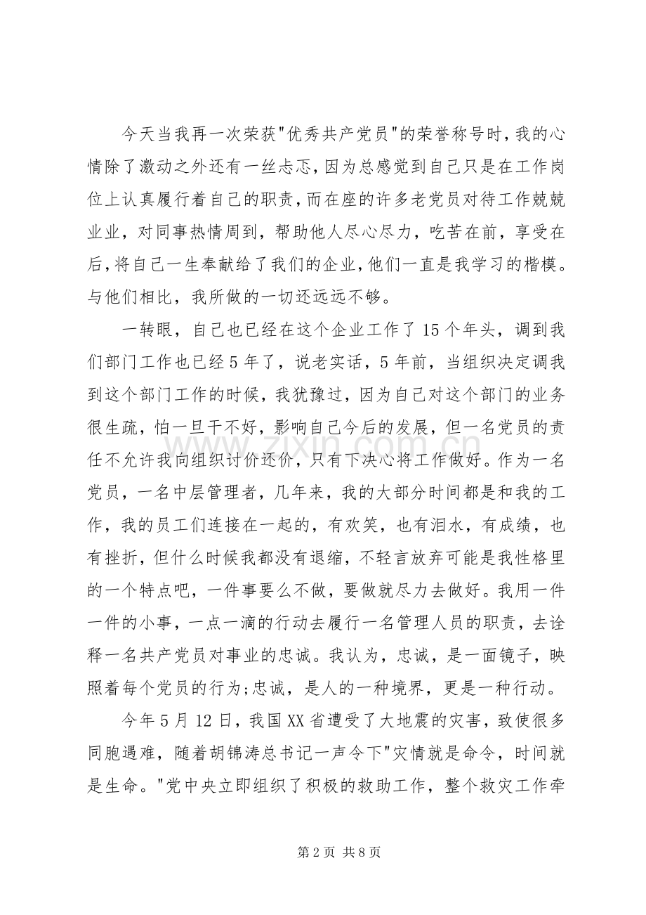 XX年七一优秀党员发言.docx_第2页