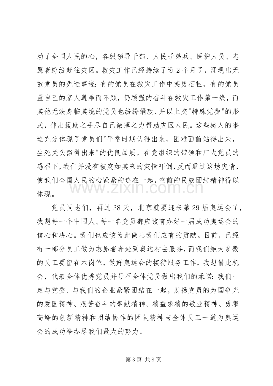 XX年七一优秀党员发言.docx_第3页