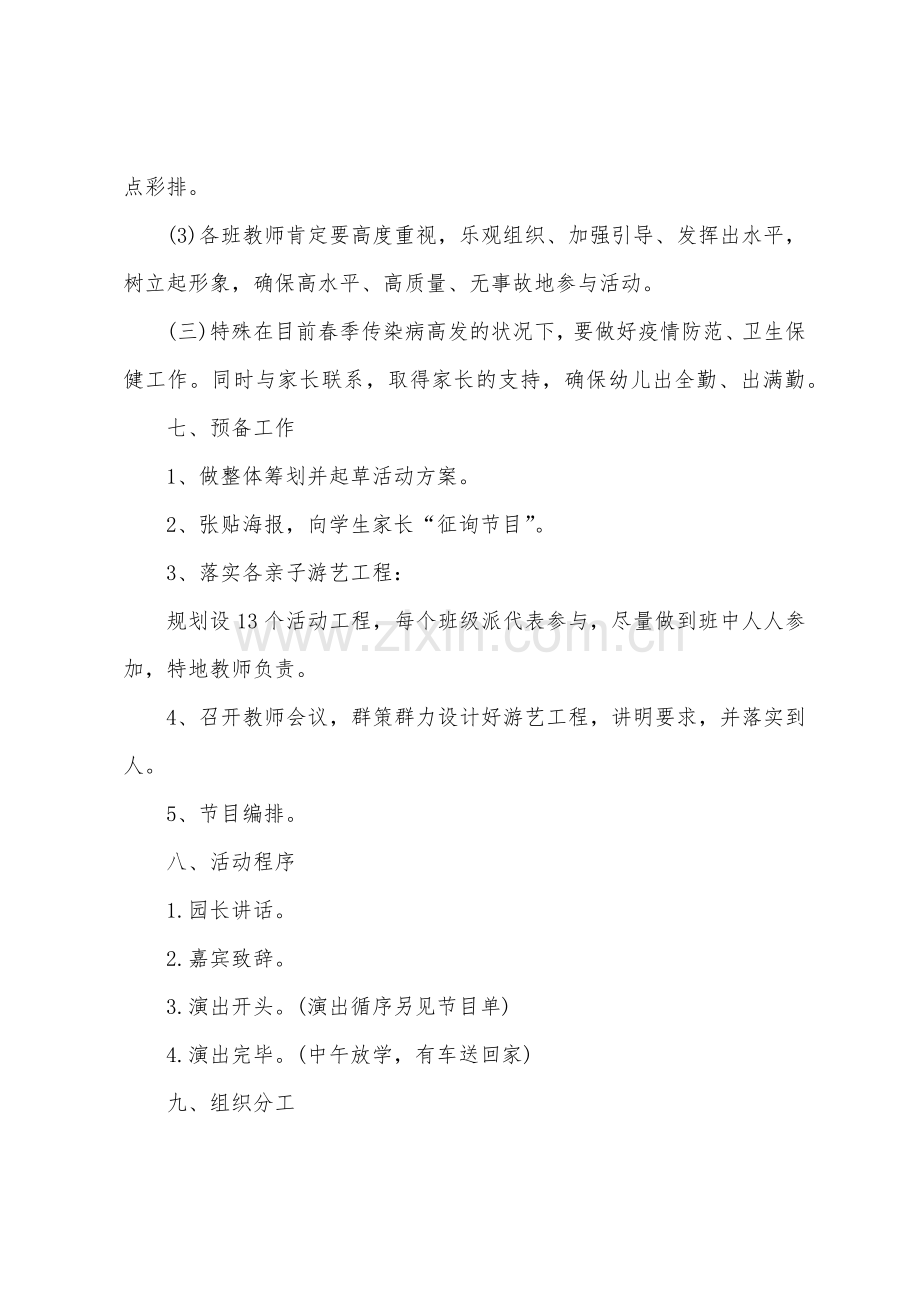 六一儿童节班会活动主题教案.docx_第2页