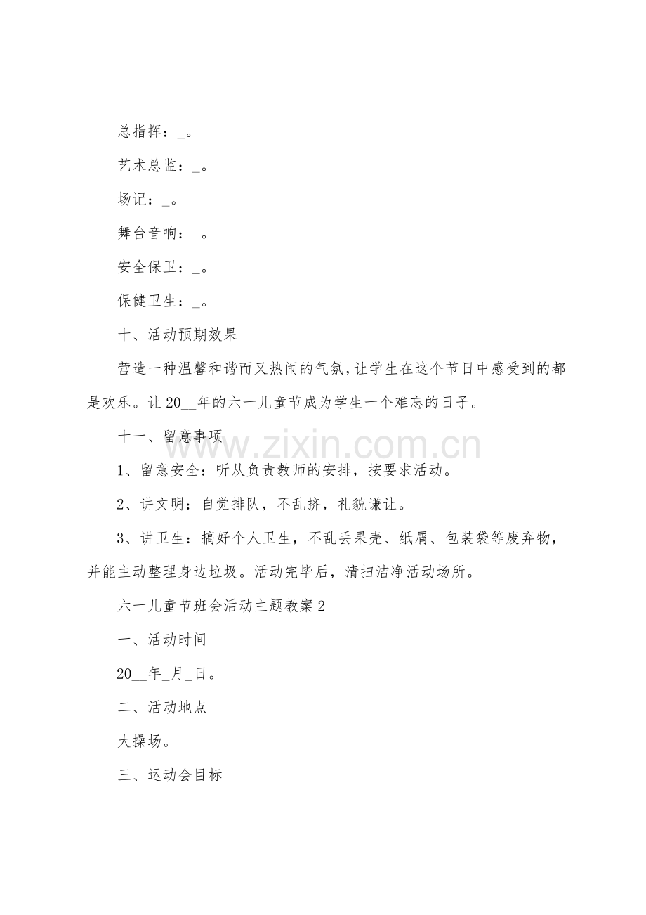 六一儿童节班会活动主题教案.docx_第3页