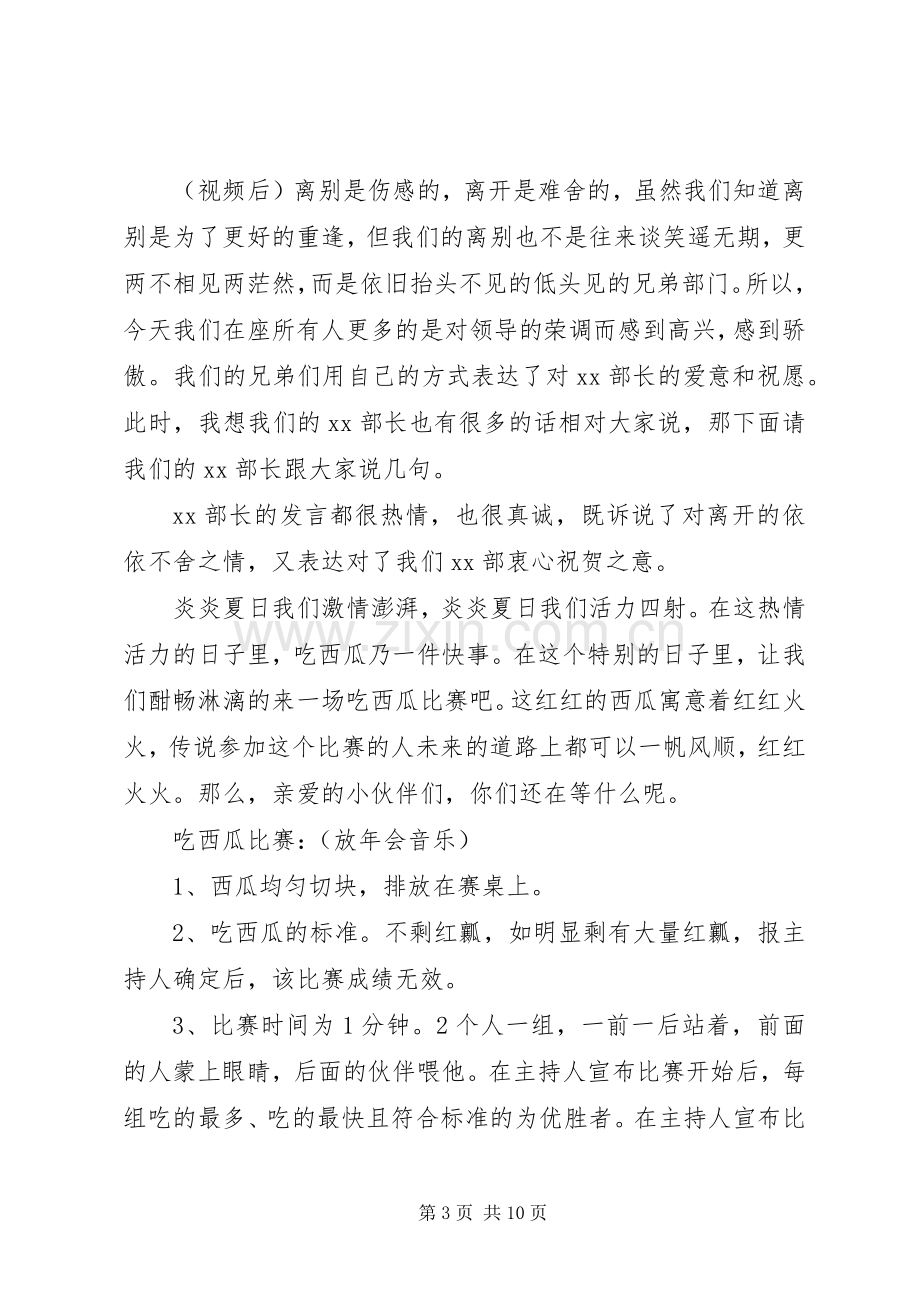 篇一：20XX年领导欢送会主持词.docx_第3页