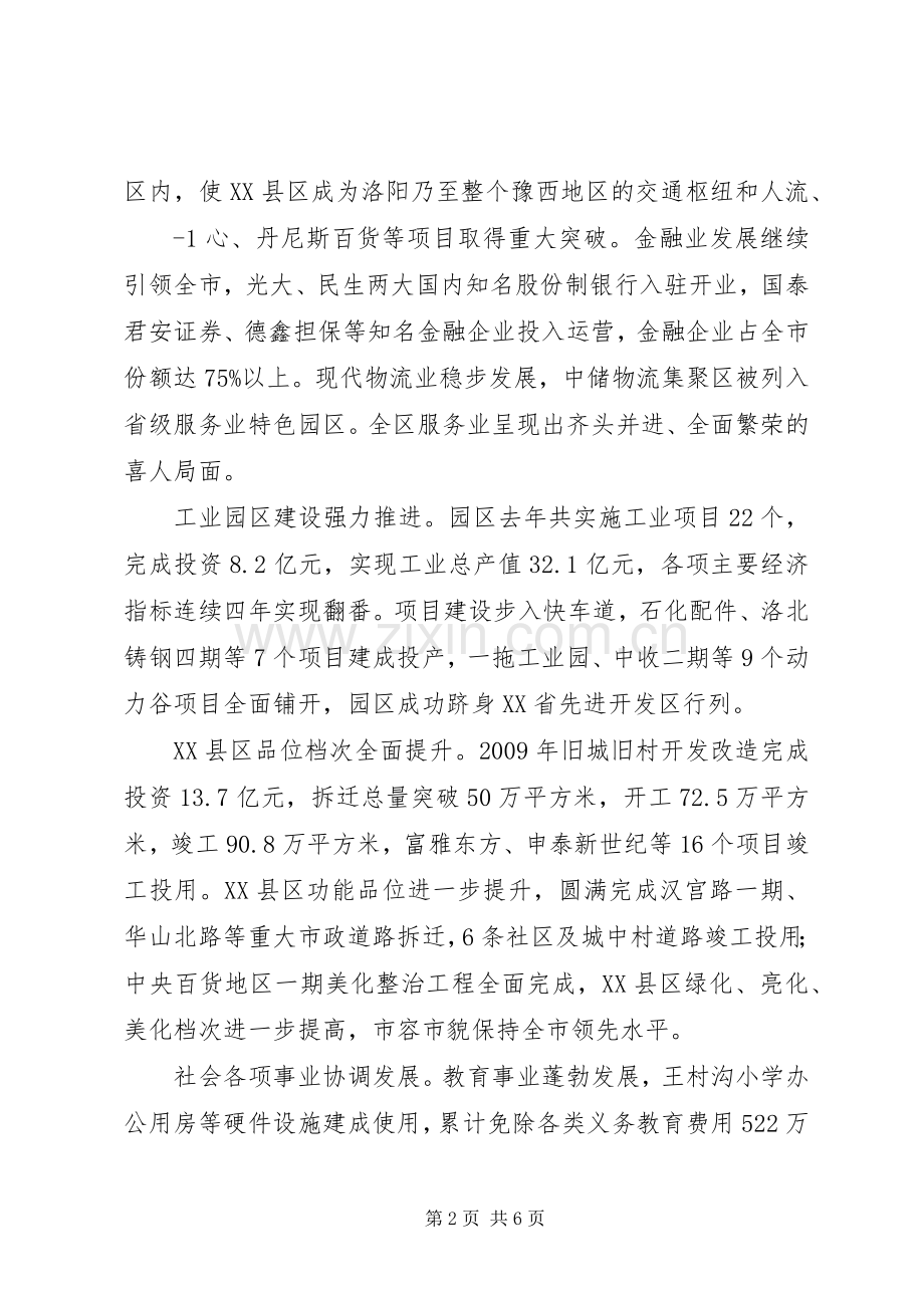 在迎接XX市XX县区政协座谈会上的讲话.docx_第2页