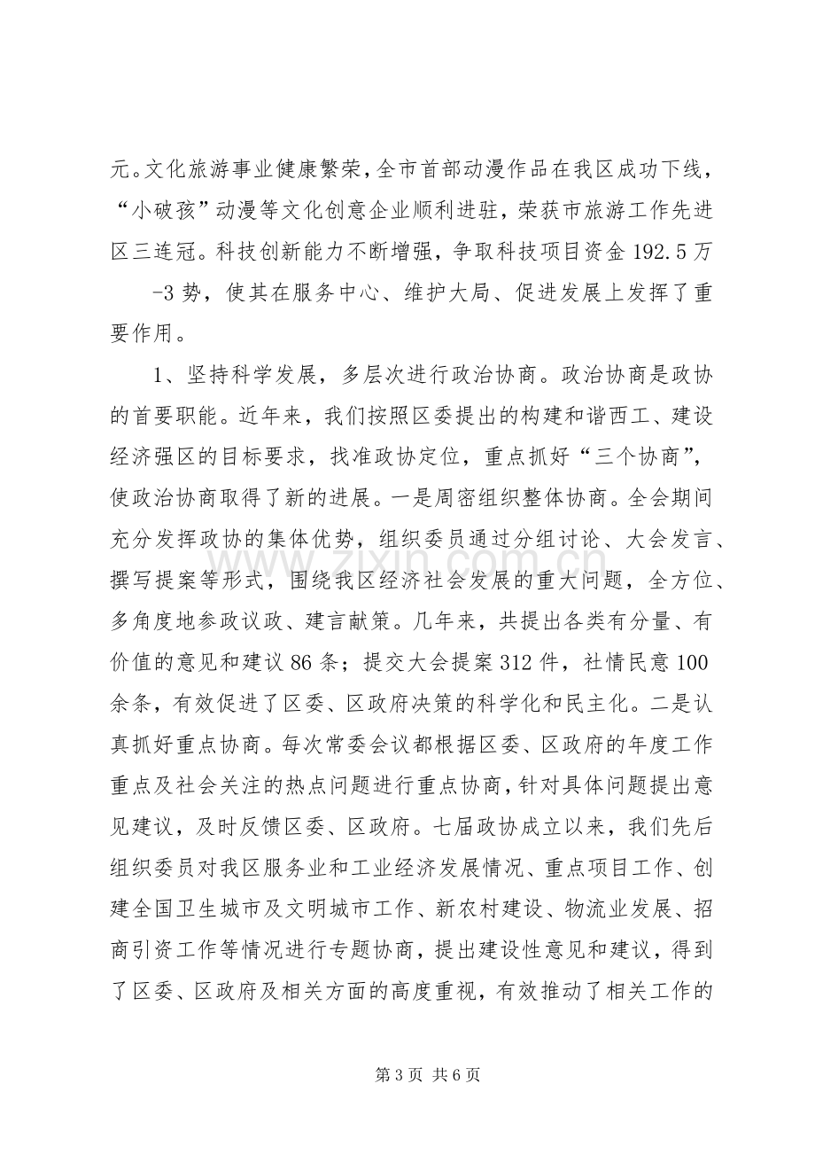 在迎接XX市XX县区政协座谈会上的讲话.docx_第3页