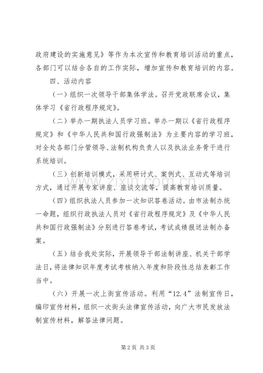 办事处法制教育指导实施方案.docx_第2页