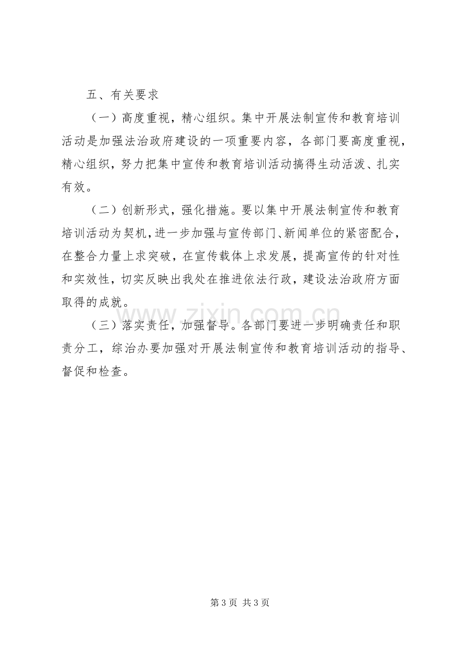 办事处法制教育指导实施方案.docx_第3页