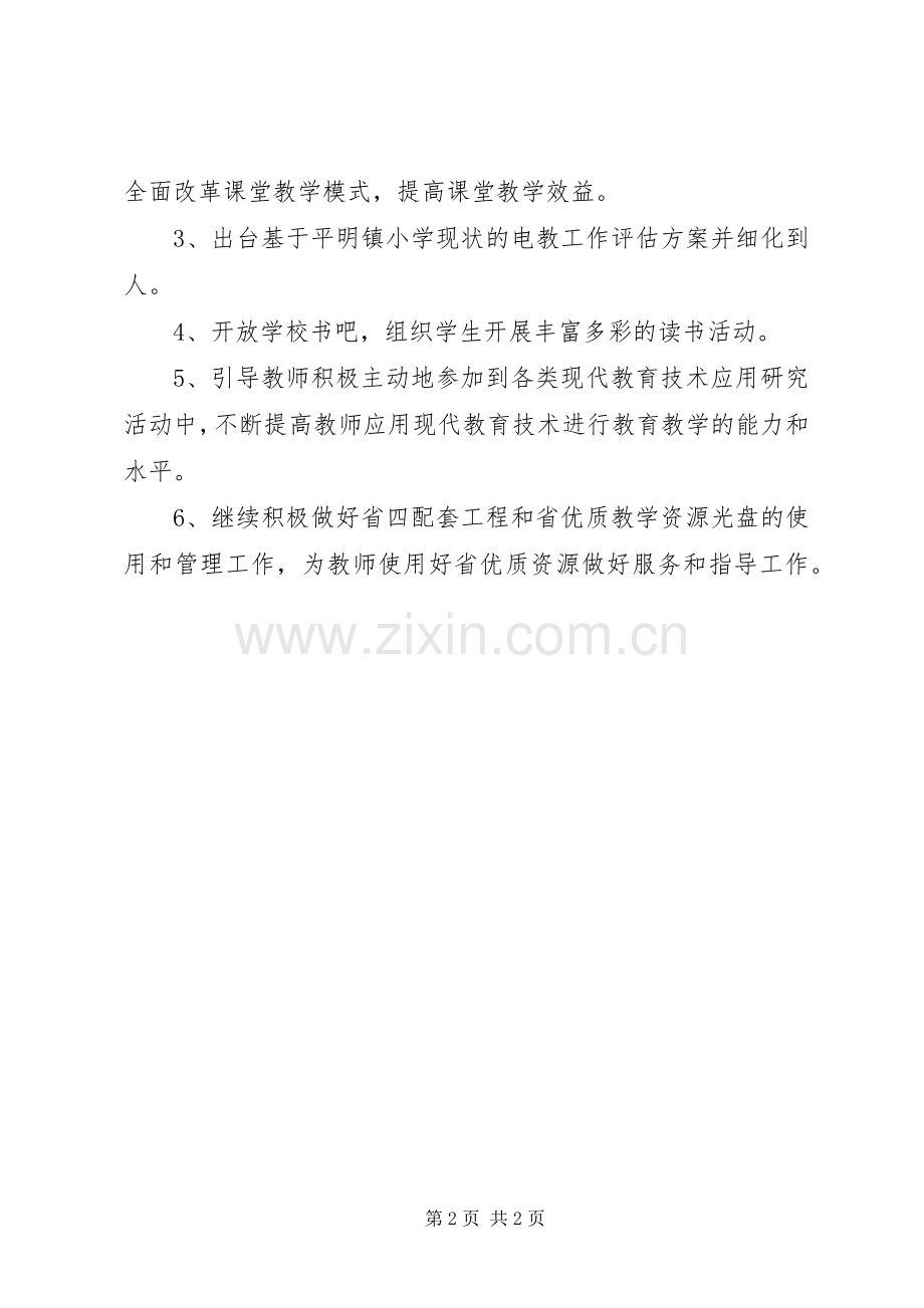 学习县教育局教学工作活动实施方案心得体会 .docx_第2页