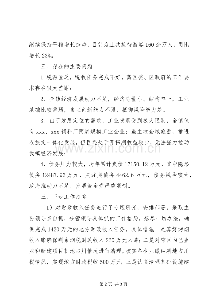 XX年经济运行发言.docx_第2页