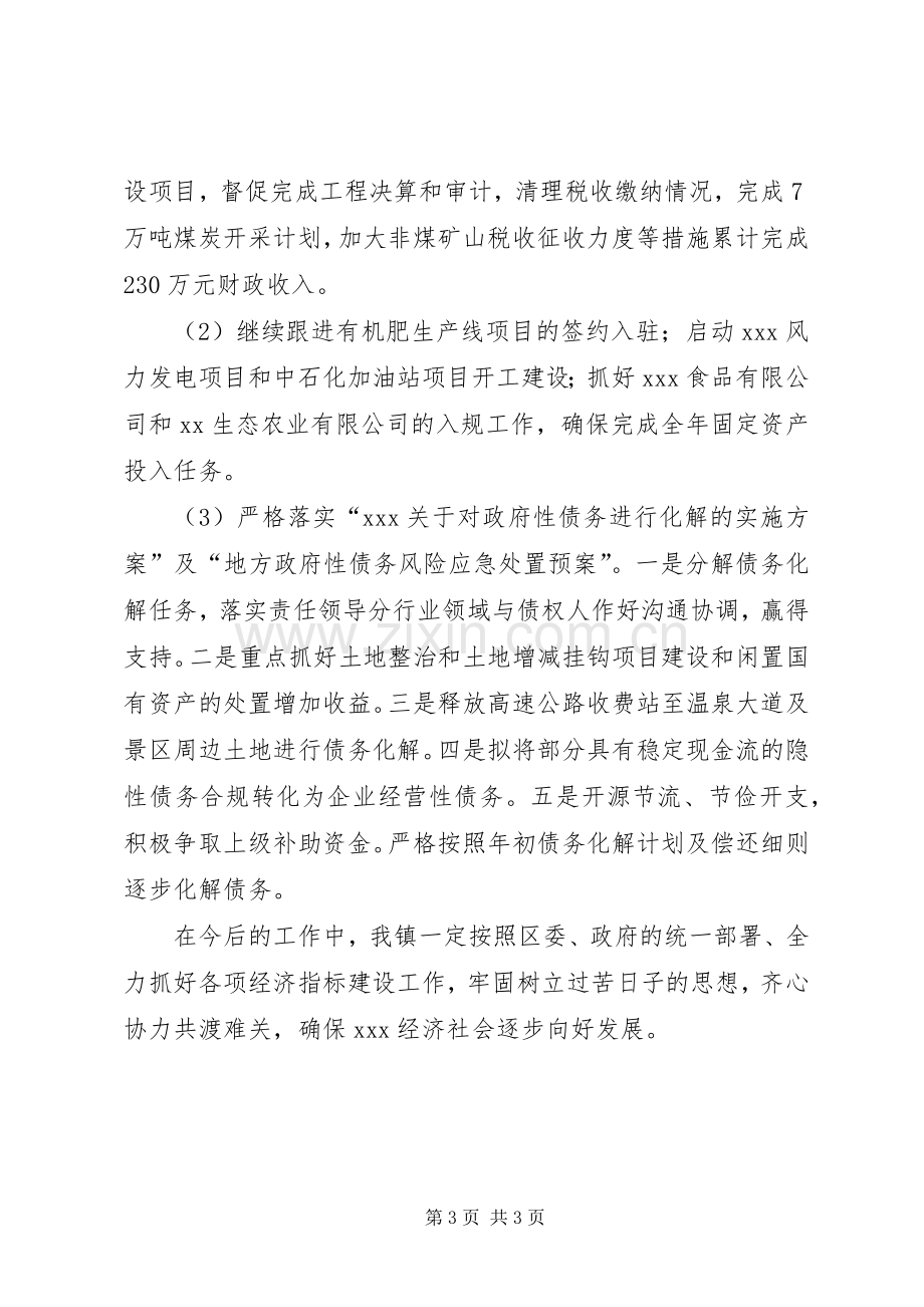 XX年经济运行发言.docx_第3页