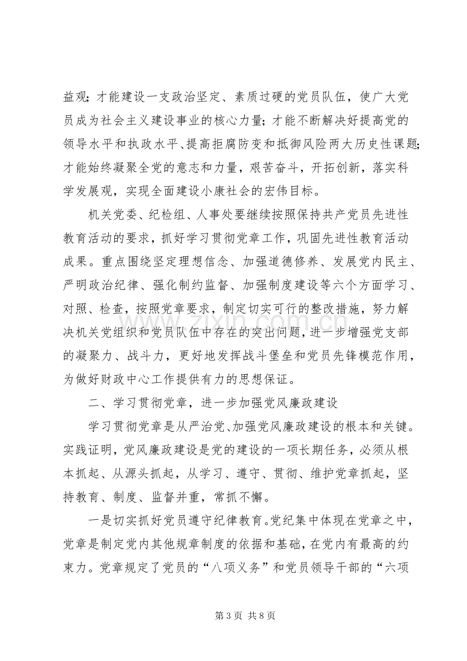 局长在党风廉政建设工作会的讲话.docx_第3页