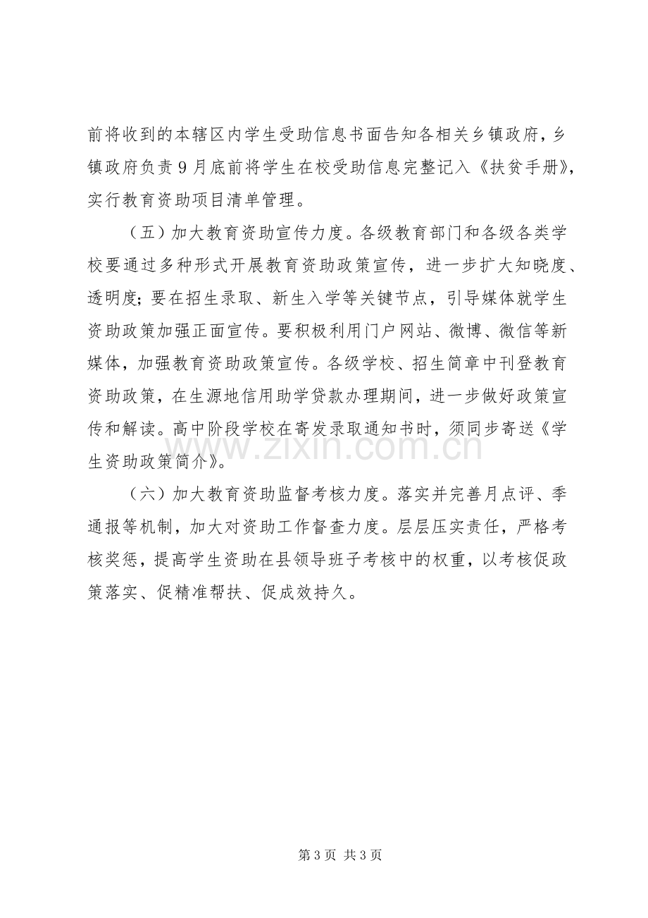 关于教育扶贫存在问题整改落实实施方案 (2).docx_第3页