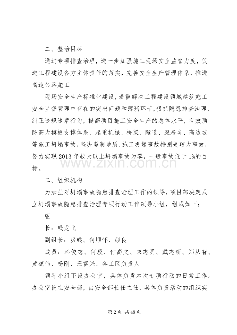 “防坍塌、防坠落、反三违”专项整治活动实施方案.docx_第2页