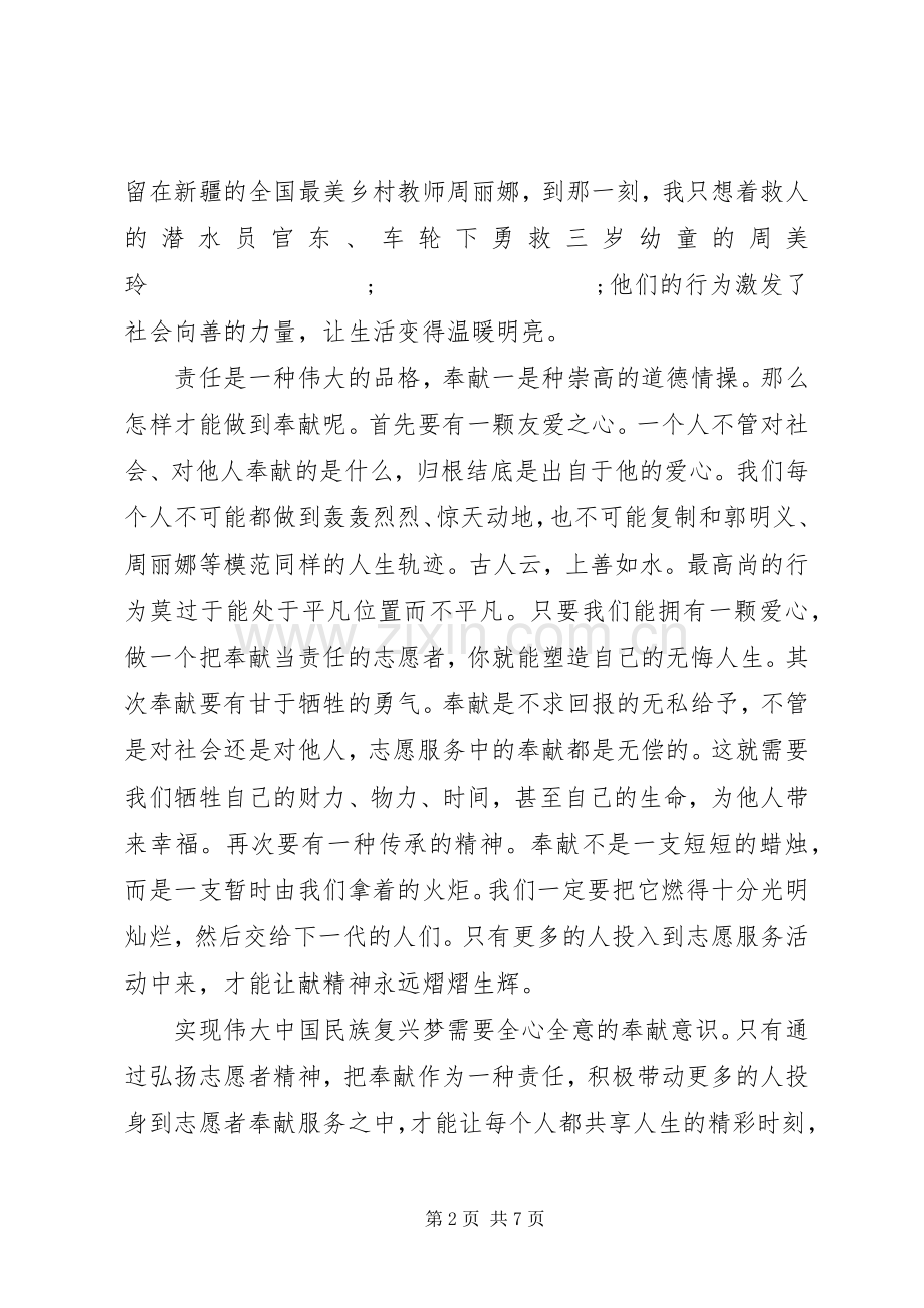 领导干部关于讲奉献有作为主题发言范文.docx_第2页