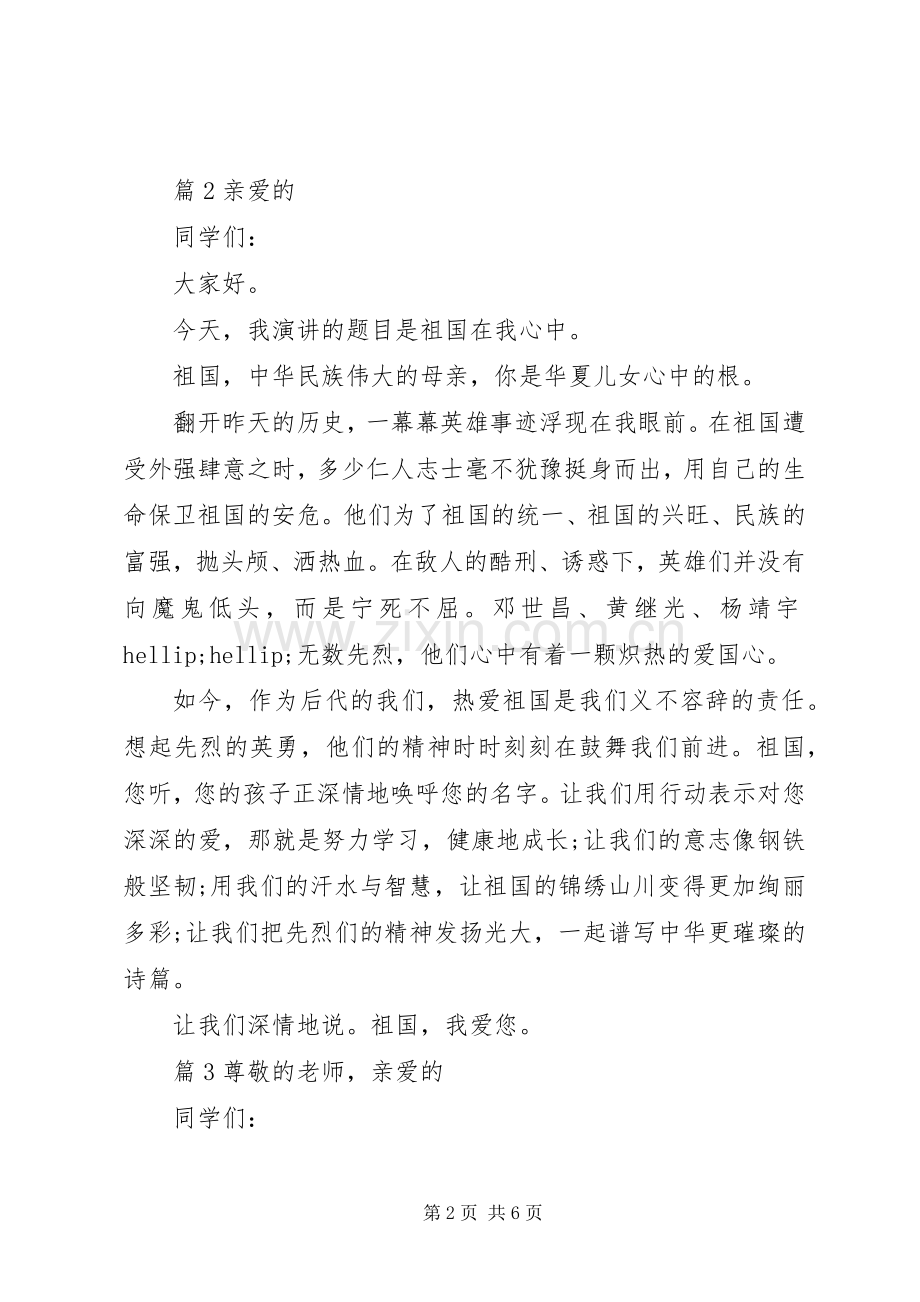 我的国演讲稿4篇.docx_第2页