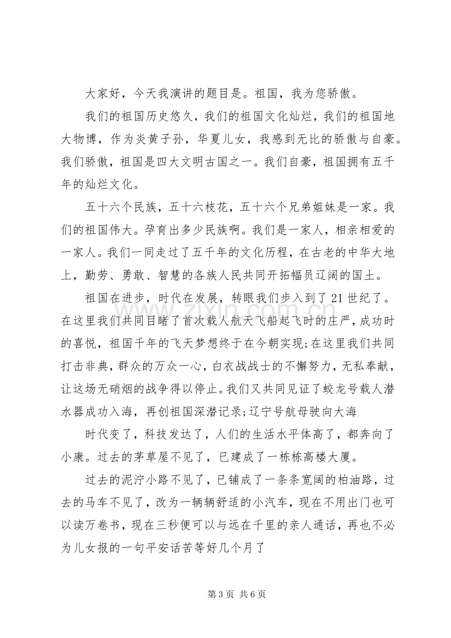 我的国演讲稿4篇.docx_第3页