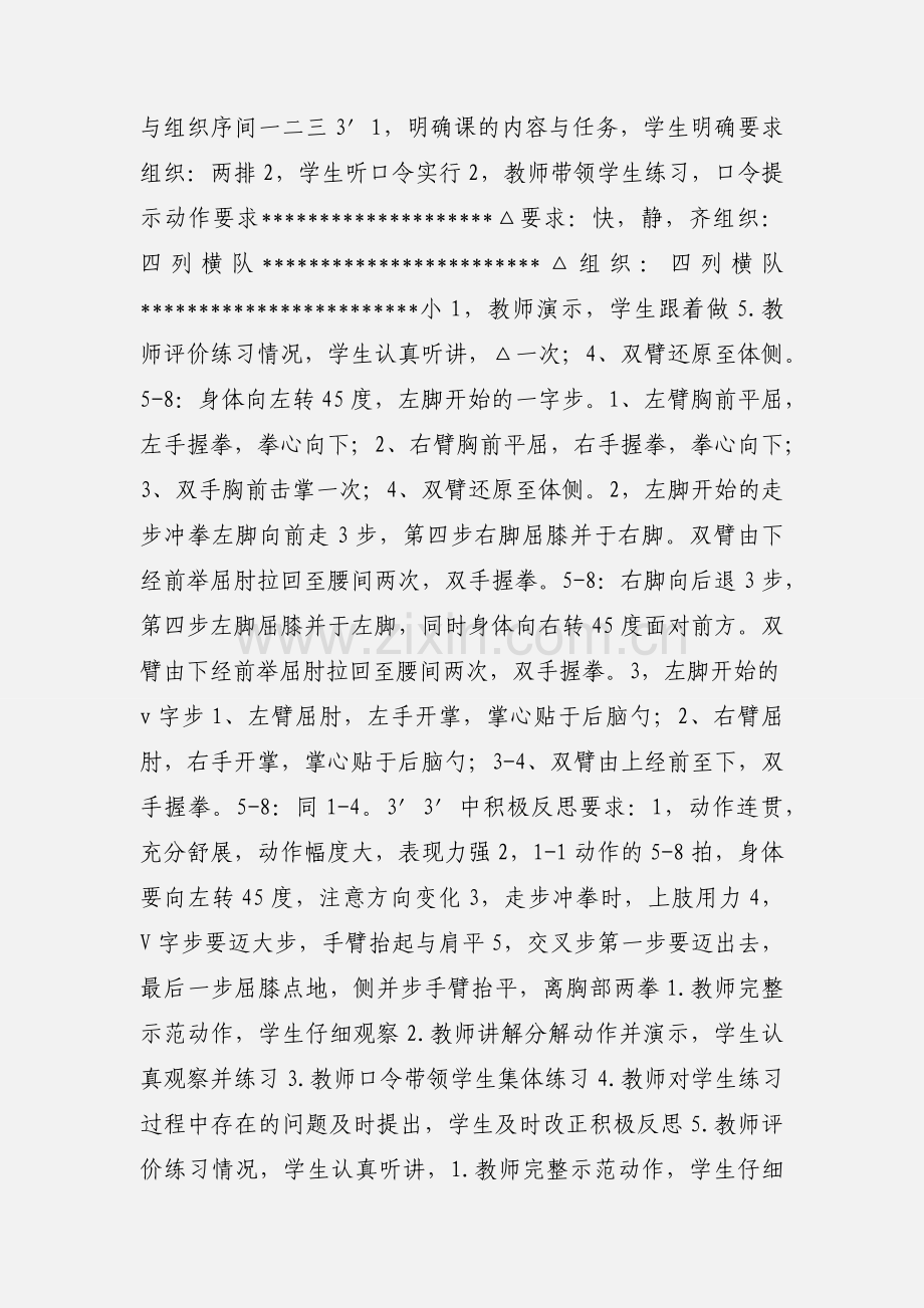 实习教案体育课第六周第二次课.docx_第2页