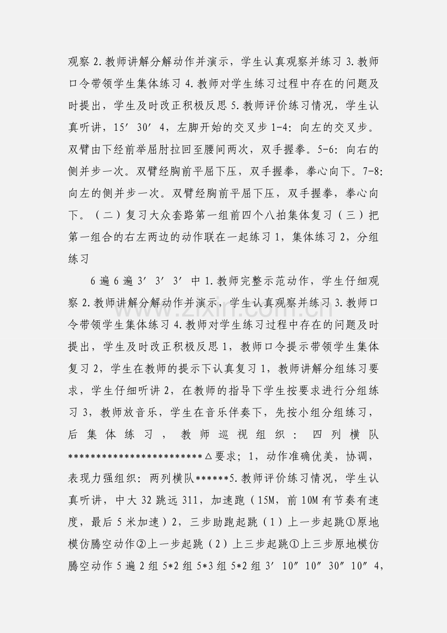 实习教案体育课第六周第二次课.docx_第3页