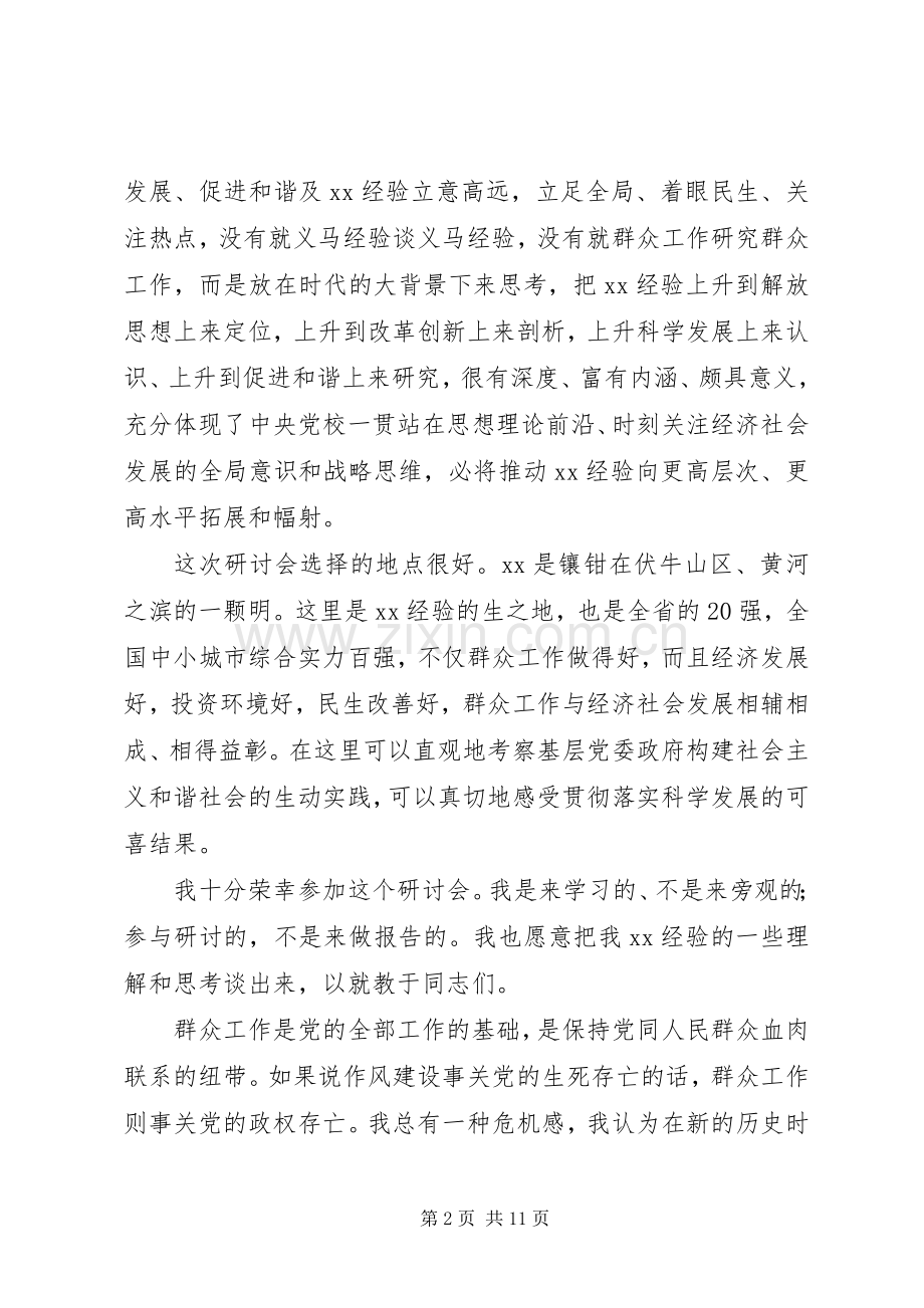 在解放思想科学发展暨XX经验高层研讨会上的讲话.docx_第2页