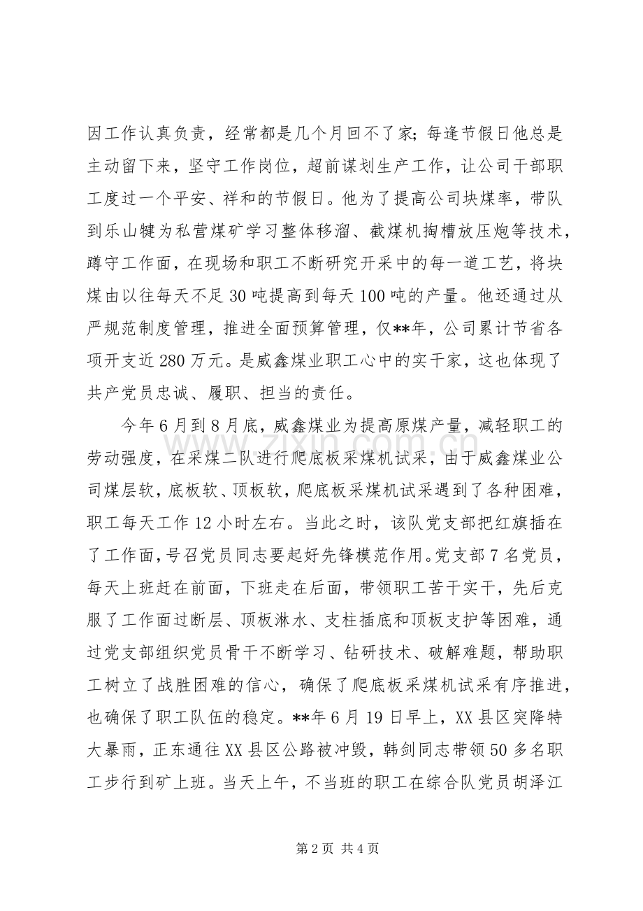 关于煤矿两学一做先进党员干部的演讲稿.docx_第2页