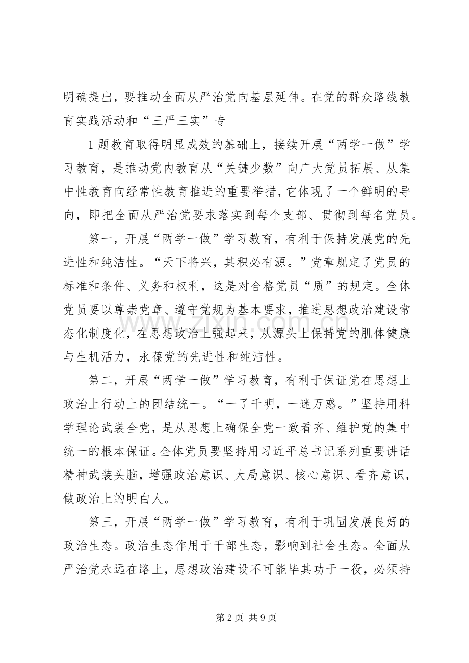 两学一做发言(镇).docx_第2页