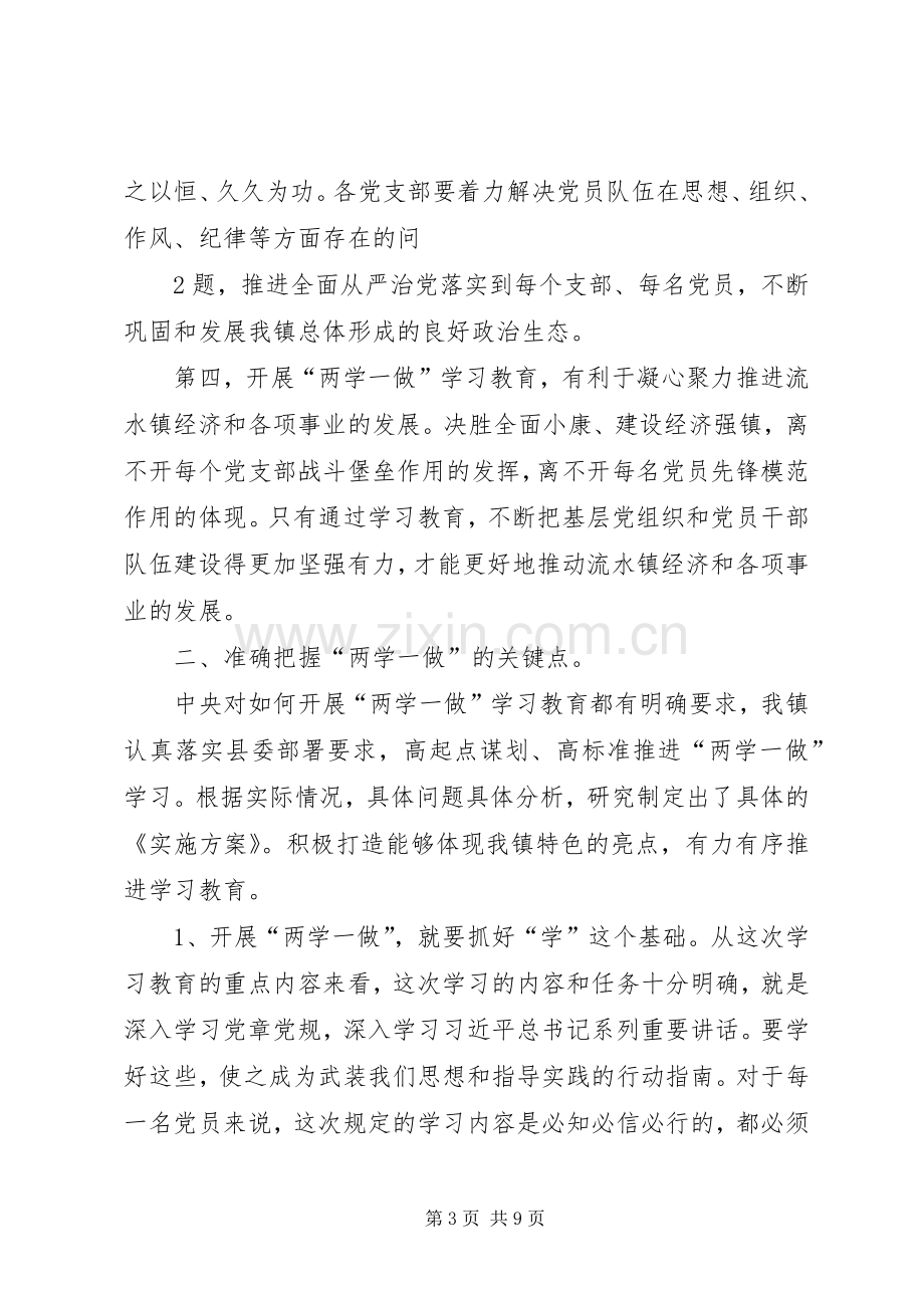 两学一做发言(镇).docx_第3页