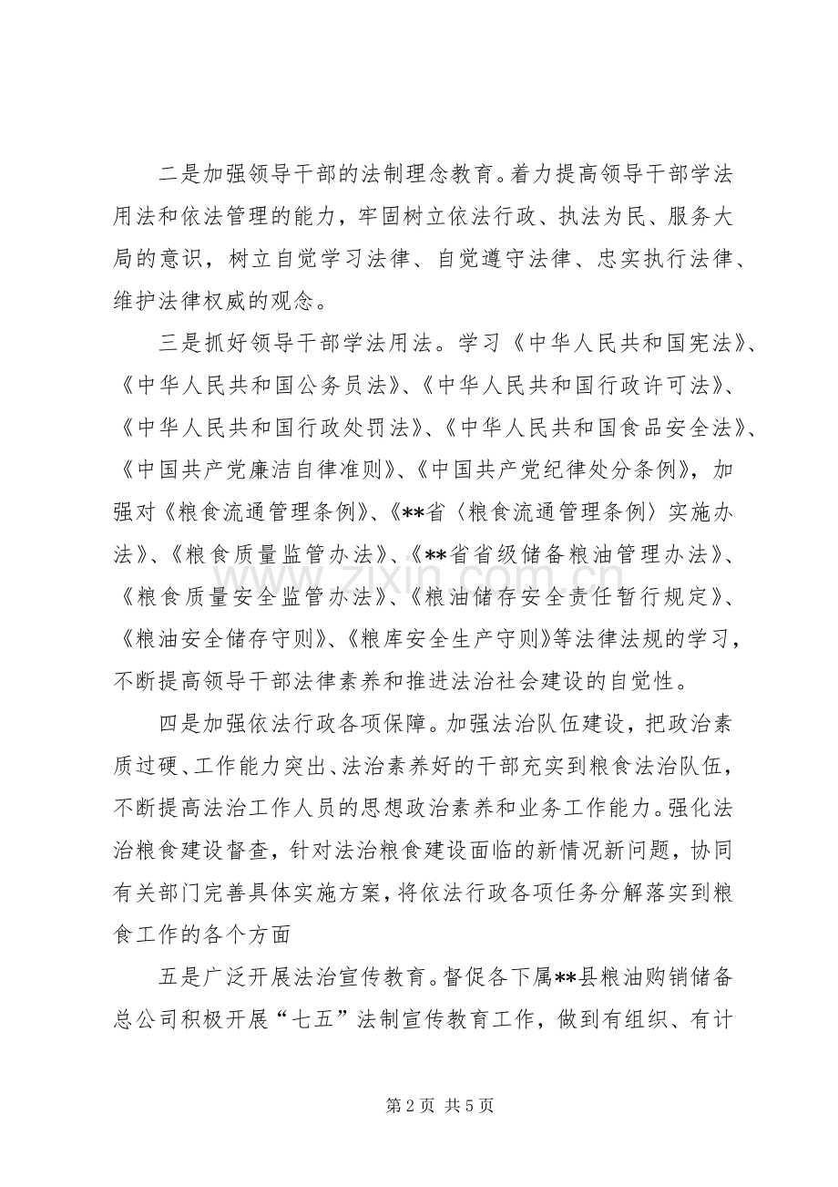 粮食局法律进单位工作方案 .docx_第2页