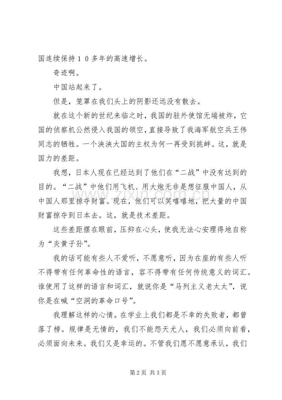 纪念一二九运动演讲稿.docx_第2页