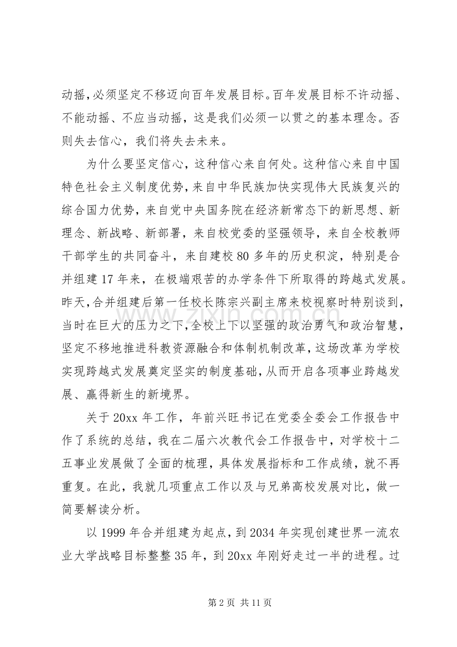 学校关于XX年追赶超越工作实施方案.docx_第2页